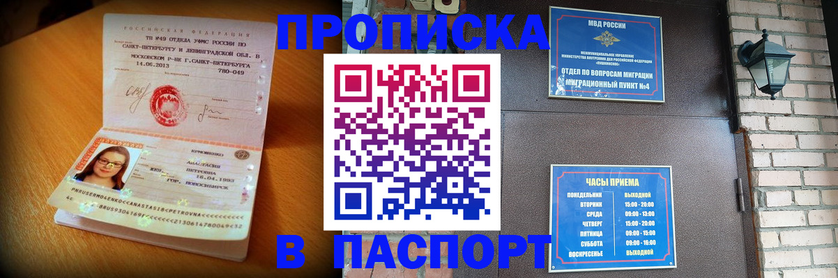 временная регистрация купить в Улан-Удэ