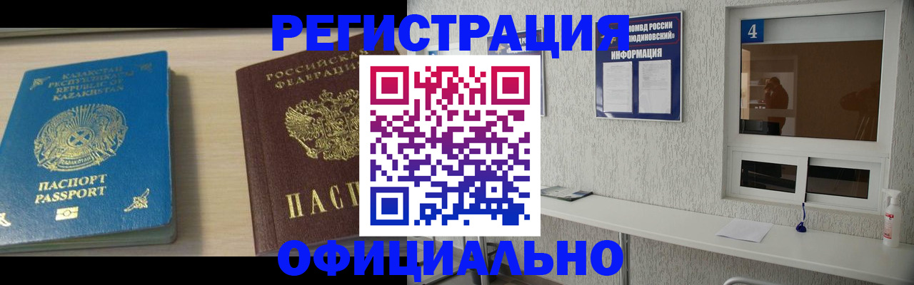 временная прописка в Улан-Удэ