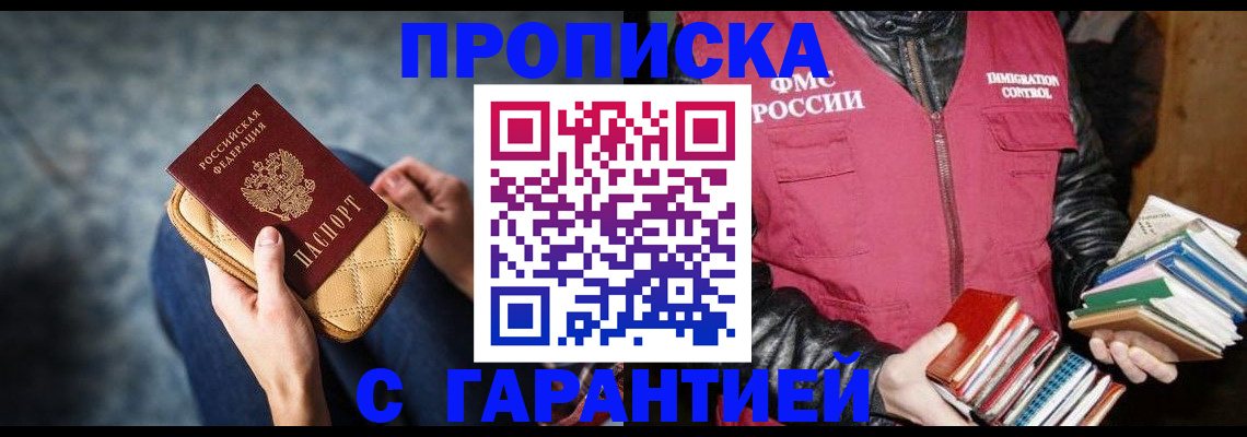 прописка для кредита в Улан-Удэ