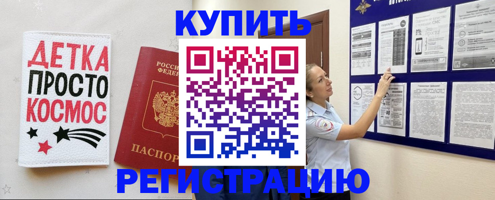 временная регистрация надежно в Улан-Удэ