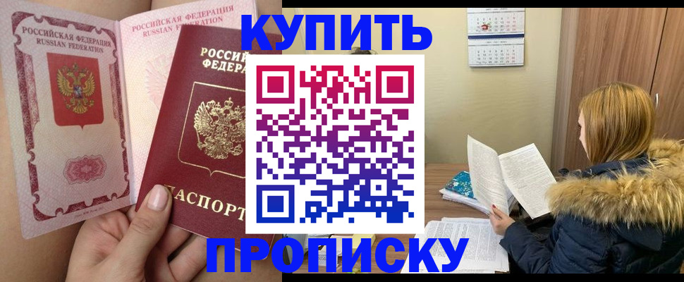 прописка законно в Улан-Удэ