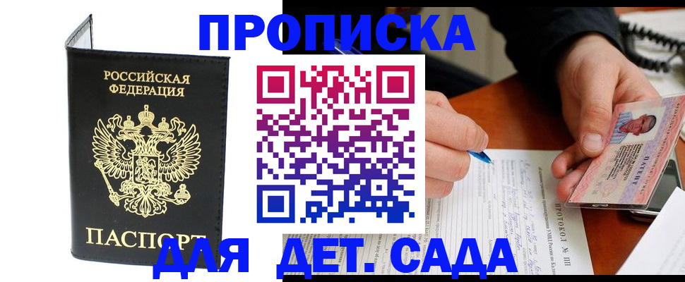 прописка от собственника в Улан-Удэ