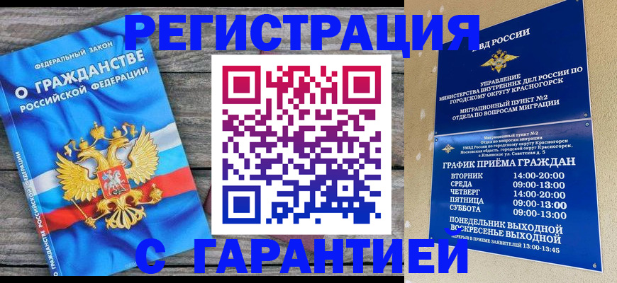 временная регистрация в Улан-Удэ