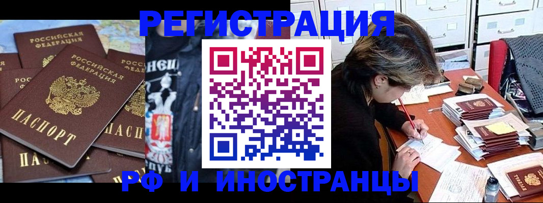 временная регистрация адрес в Улан-Удэ